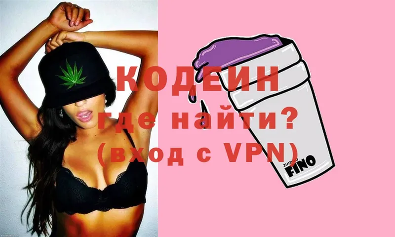 Кодеин Purple Drank  Электрогорск 